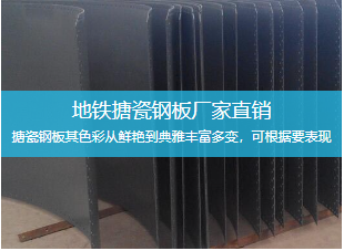 搪瓷鋼板的的應(yīng)用領(lǐng)域